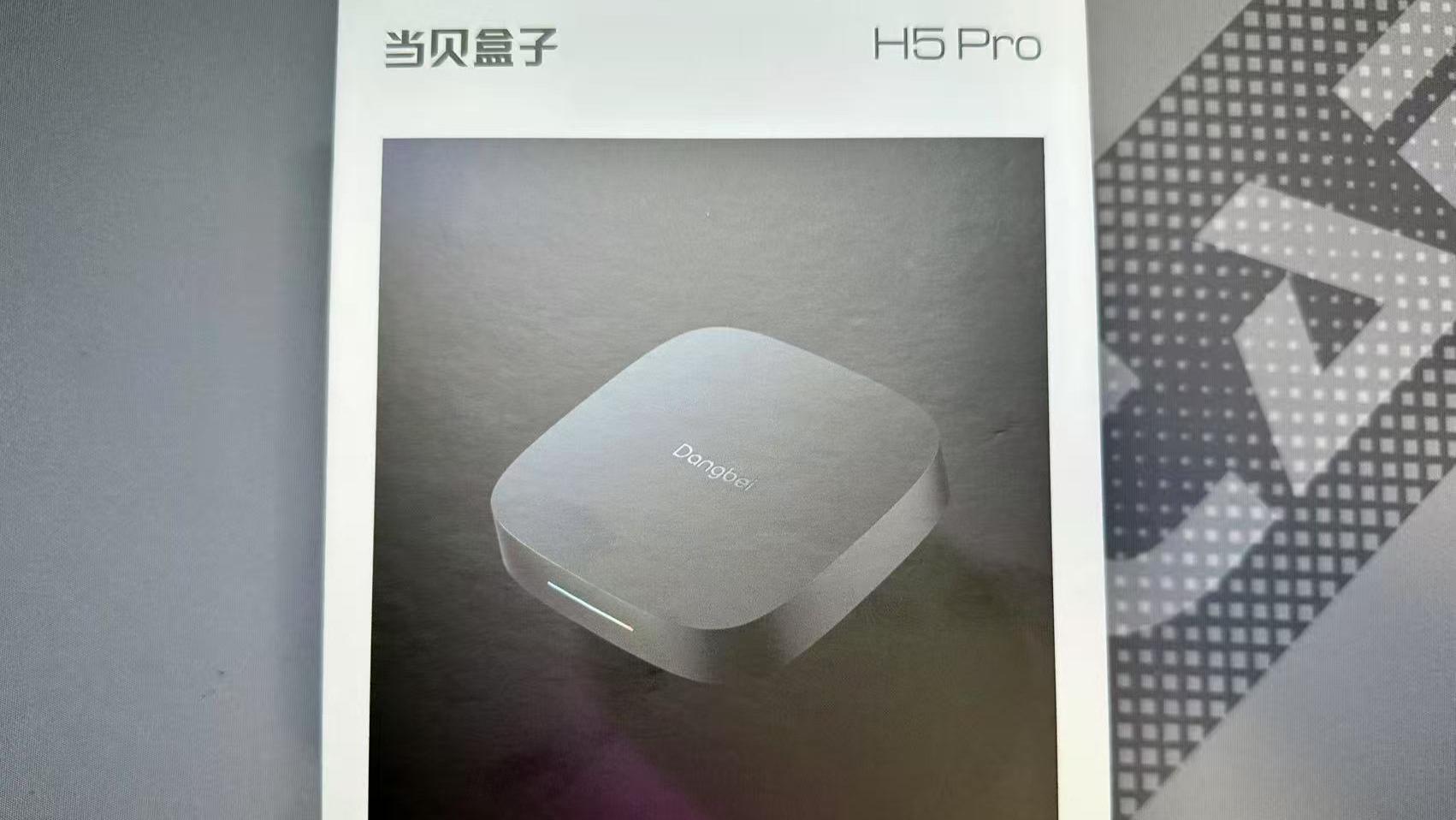 当贝H5 Pro电视盒子测评：老电视的焕新神器
