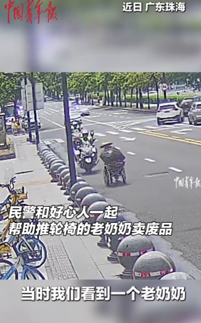 “太有人情味了！”近日，广东珠海，两名交警巡逻时，遇到一位用轮椅驮废品去卖的老奶