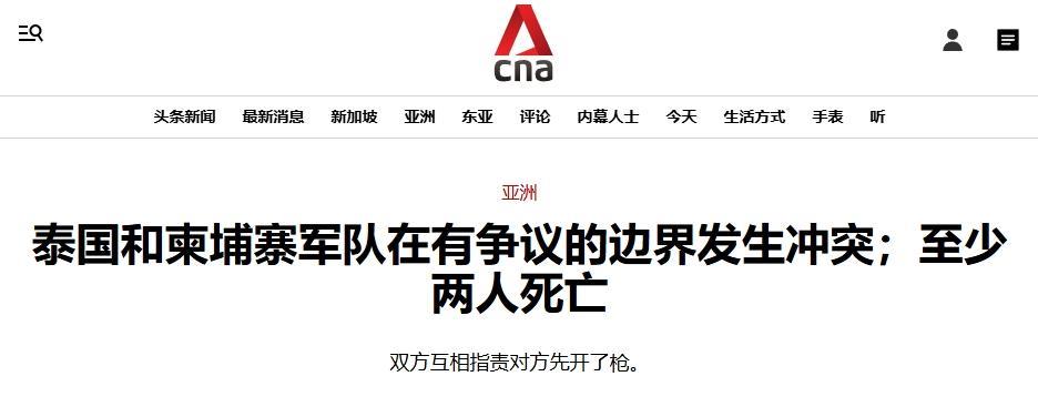 而柬埔寨国防部的回应则抨击泰国军队无端入侵了柬方边境并率先开枪，柬埔寨只是采取了