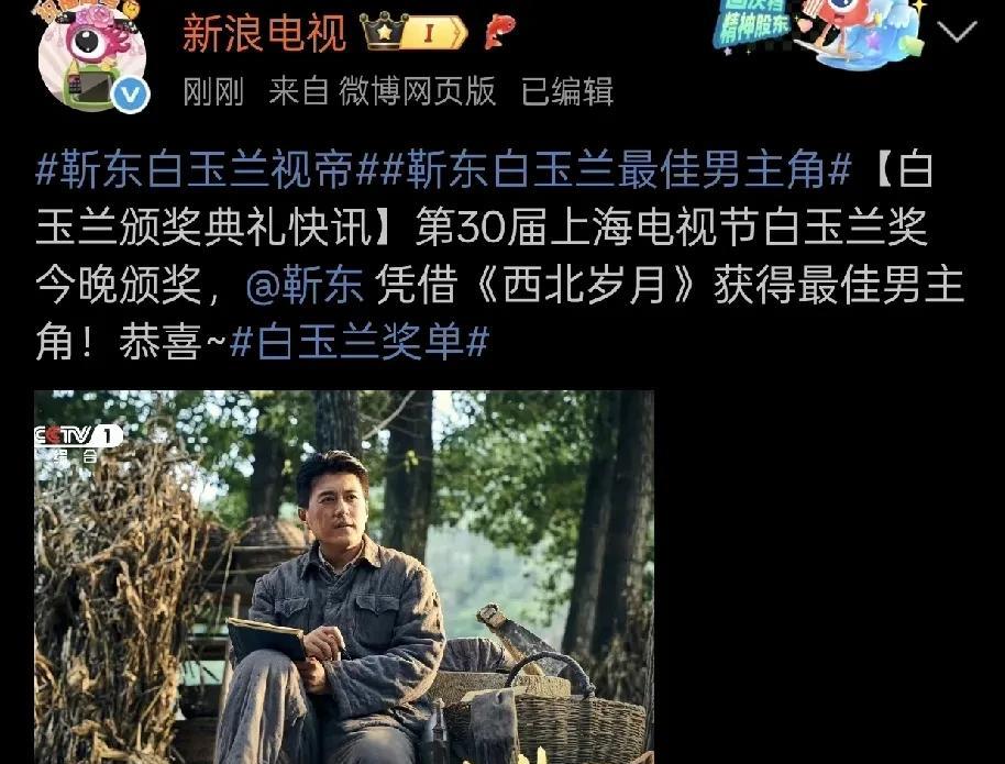 恭喜靳东，提名六次之后，终于拿下了白玉兰视帝！
刘亦菲真应该学习一下我们中华民族