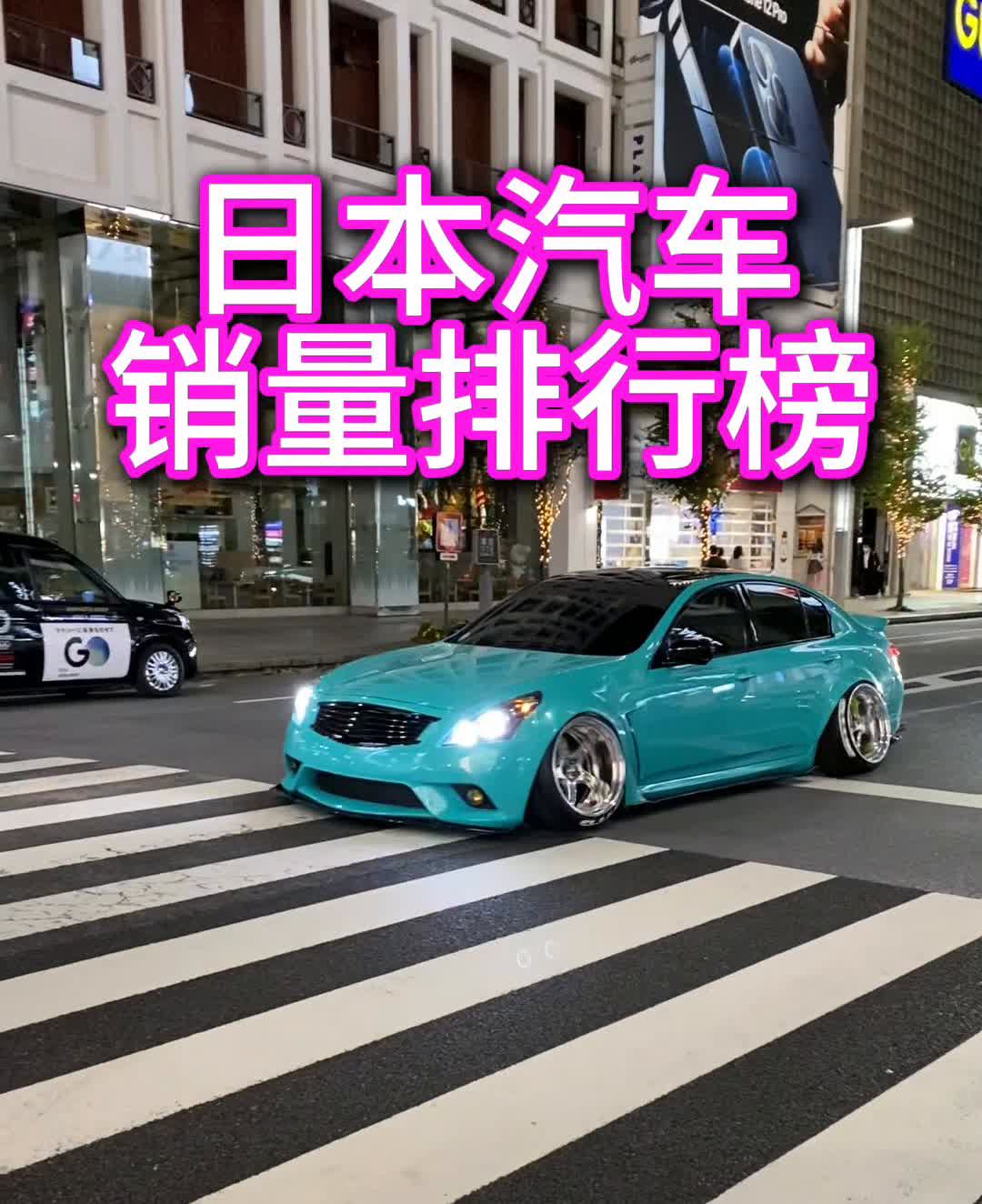 日本汽车销量排行榜。
2024年日本汽车销量：
·第十名五十铃6.8万辆。
