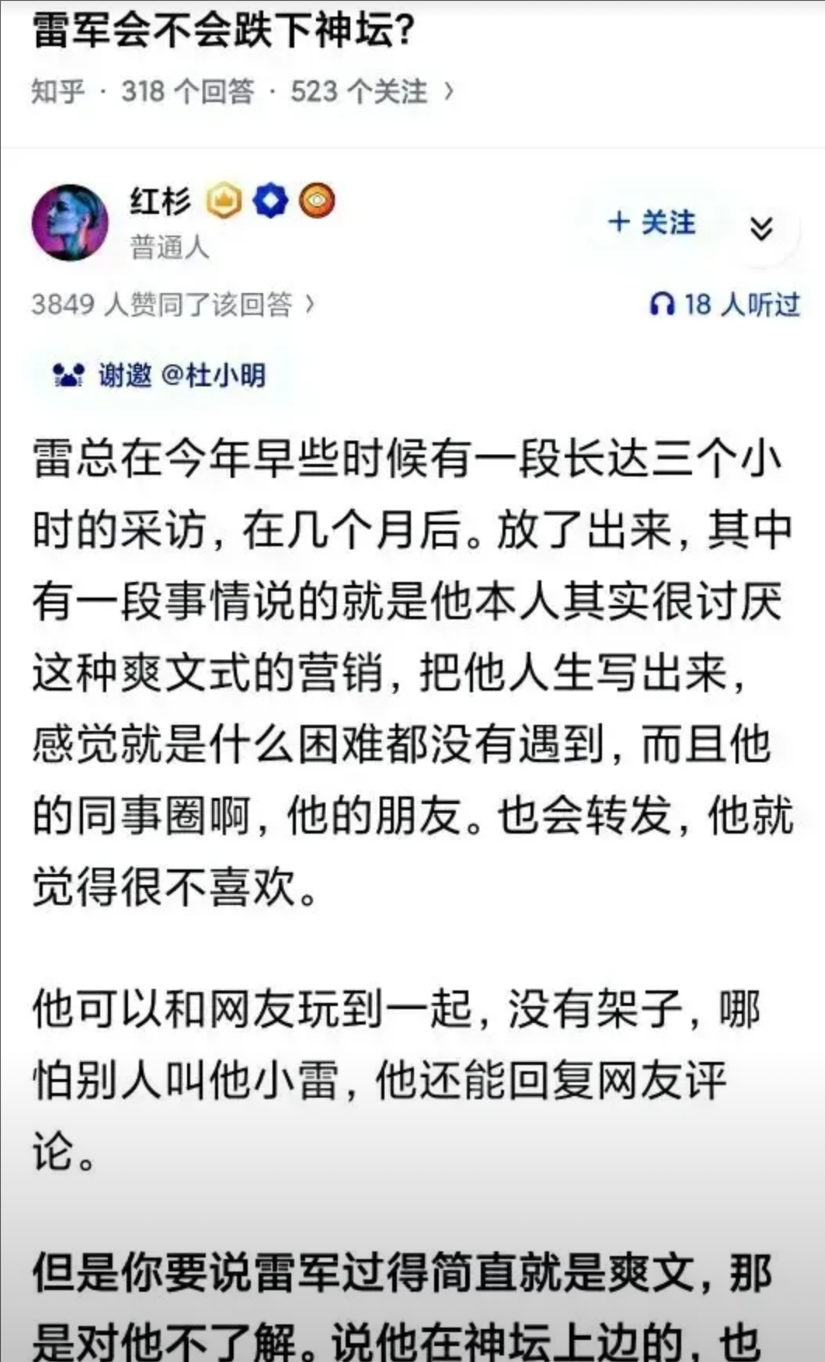 雷军会不会跌下神坛？

小米法人是雷军。
你看那些吹的震天响的公司， 谁会自己当