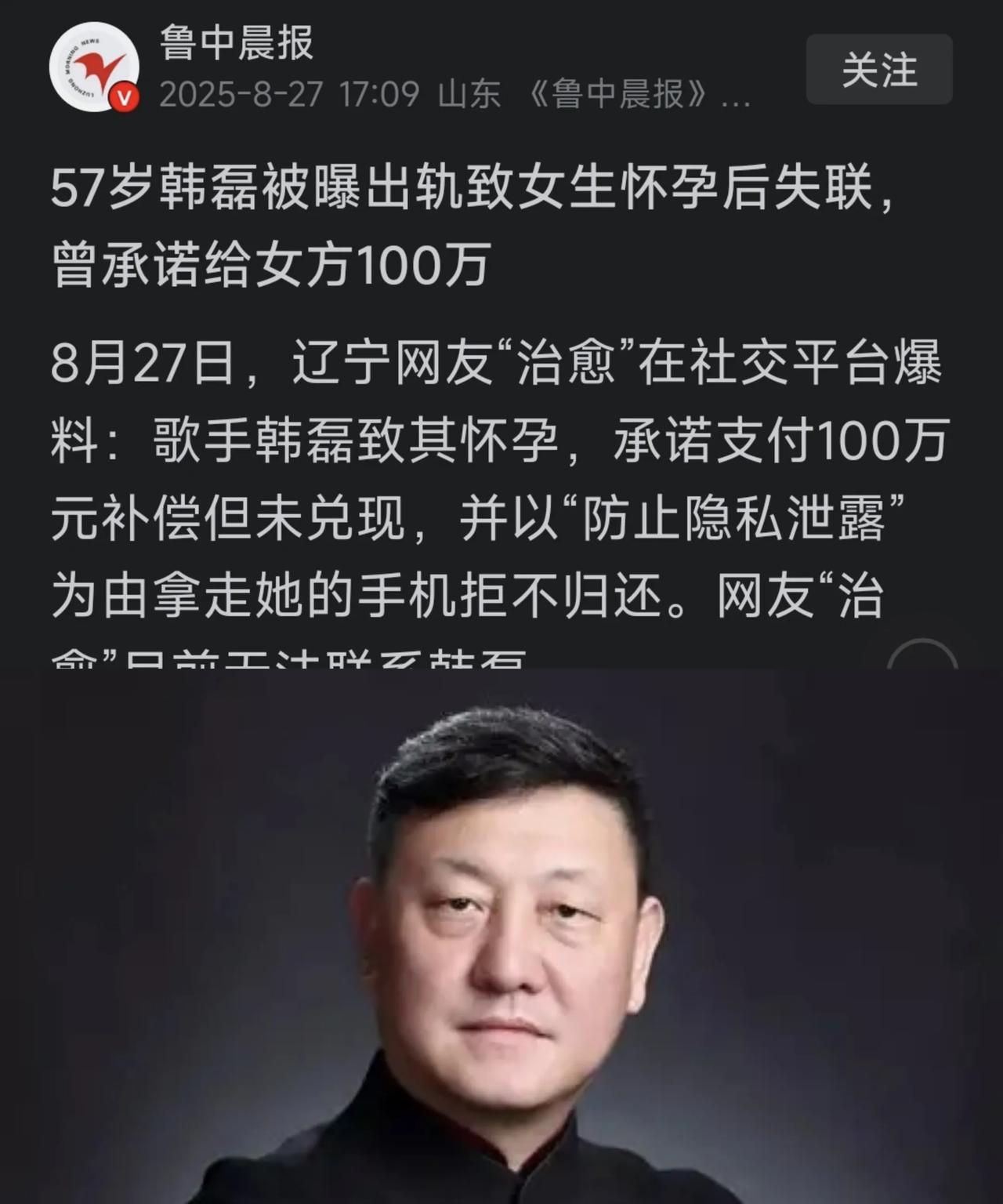 《向天再借五百年》歌手 韩磊被曝出轨致其怀孕后 人消失！
57岁的了老中年人了，