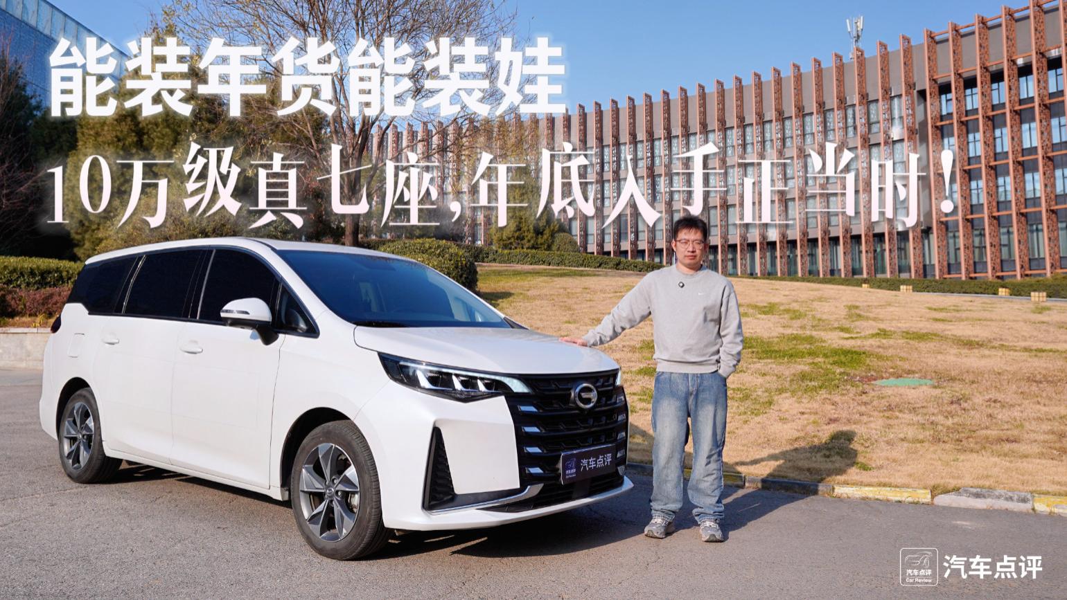 能装年货能带娃，10万级真七座，年底入手正当时！