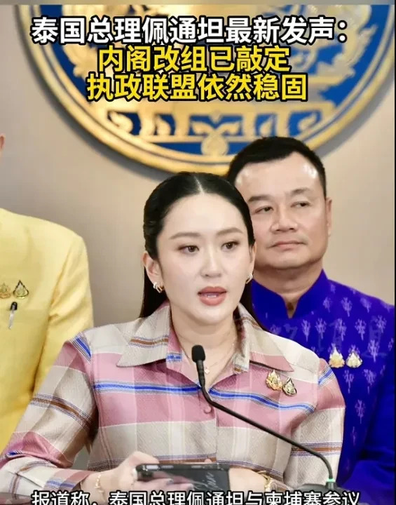 泰国总理化险为夷











天呐，谁能想到，泰国总理佩通坦差点儿就栽