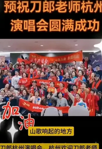 刀郎演唱会刀迷行为引争议











刀郎演唱会要开始了，网上出现了很