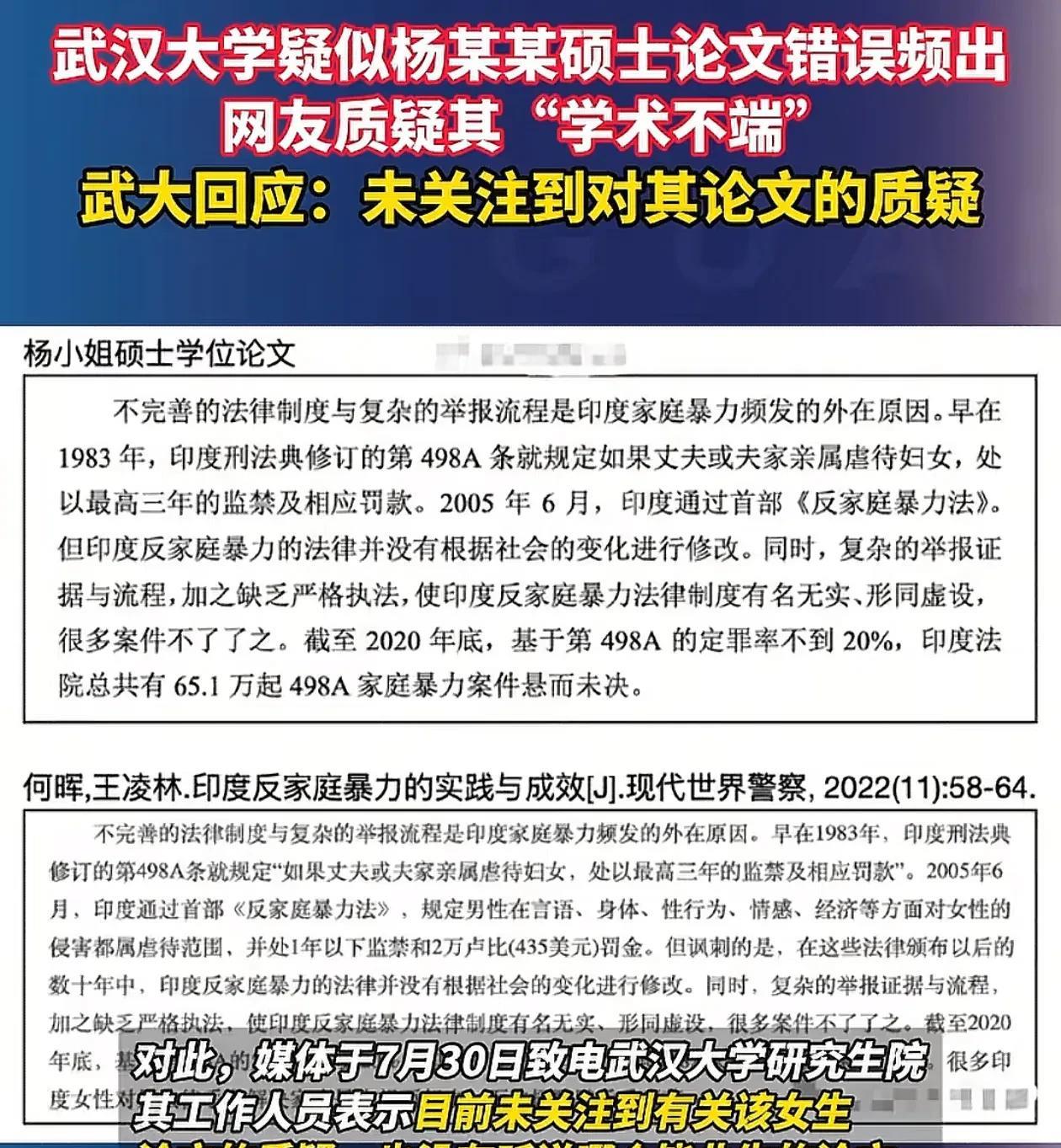 终于等来了武汉大学的回应，但看完回应更让人无语了！
校方的工作人员称不知道有哪位
