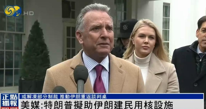 美国准备向伊朗提供价值300亿美元民用核能系统
美国明确表示，不会直接出资援助伊