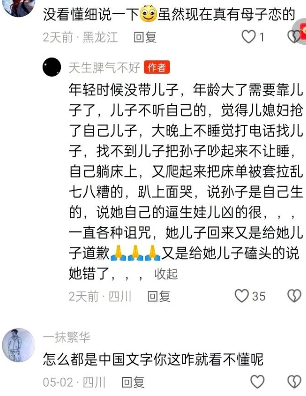 这位婆婆死活要搬来和儿子同住，天天黏着儿子身边转悠。

只要联系不上儿子，整个人