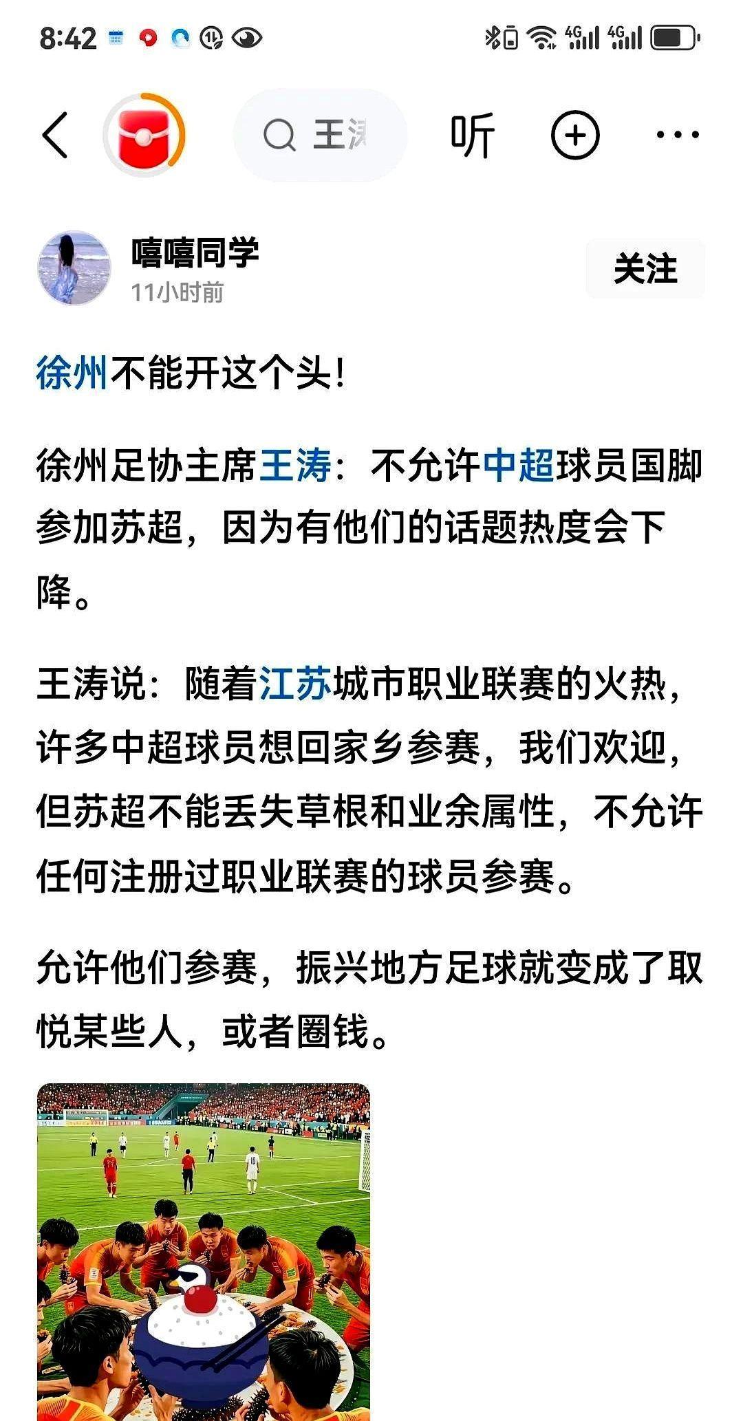 徐州一声令下，苏超直接关上了中超球员回乡参赛的大门！
地方联赛根本不买账，中超球