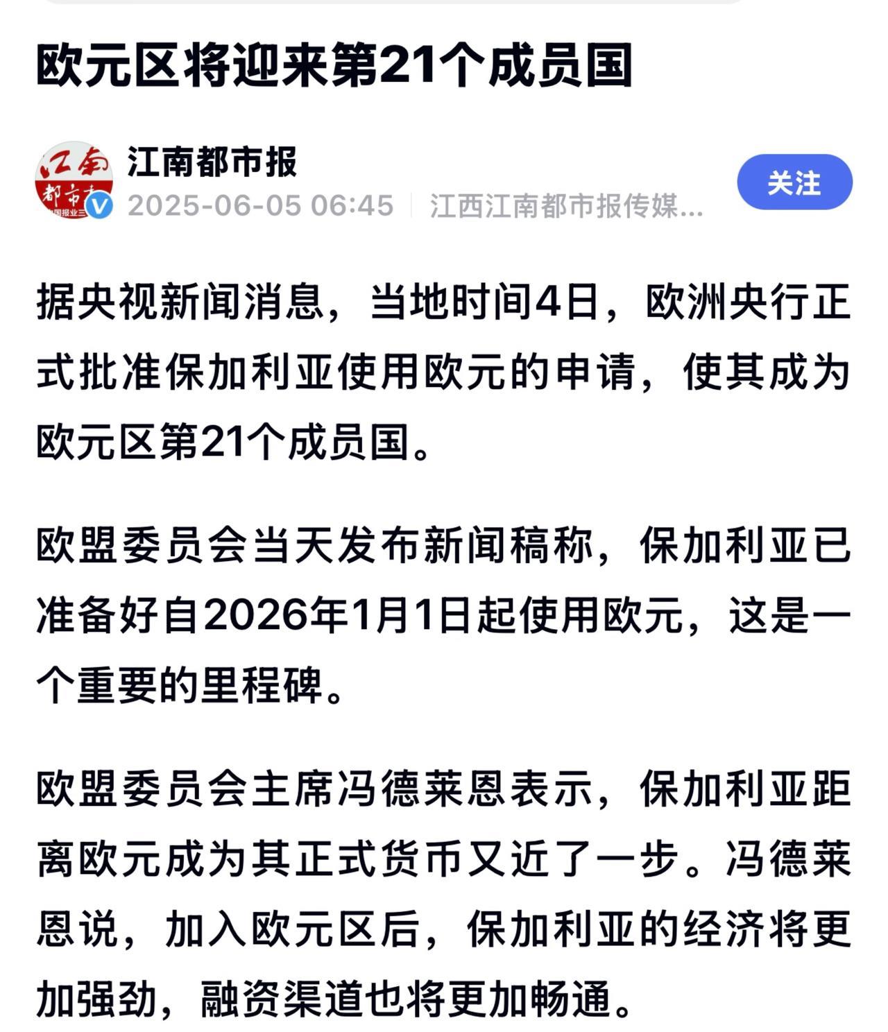 欧元区扩大成员国
欧盟委员会和欧洲央行在各自发布的报告中指出，保加利亚在通货膨胀