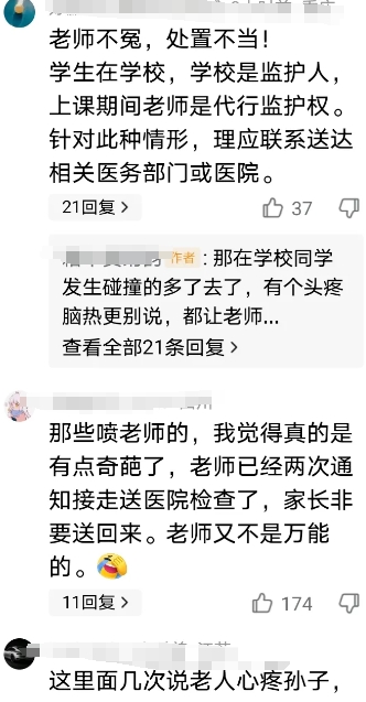 孩子在学校受伤，是老师直接送医检查还是通知家长有家长送医检查？
学生在学校不小心