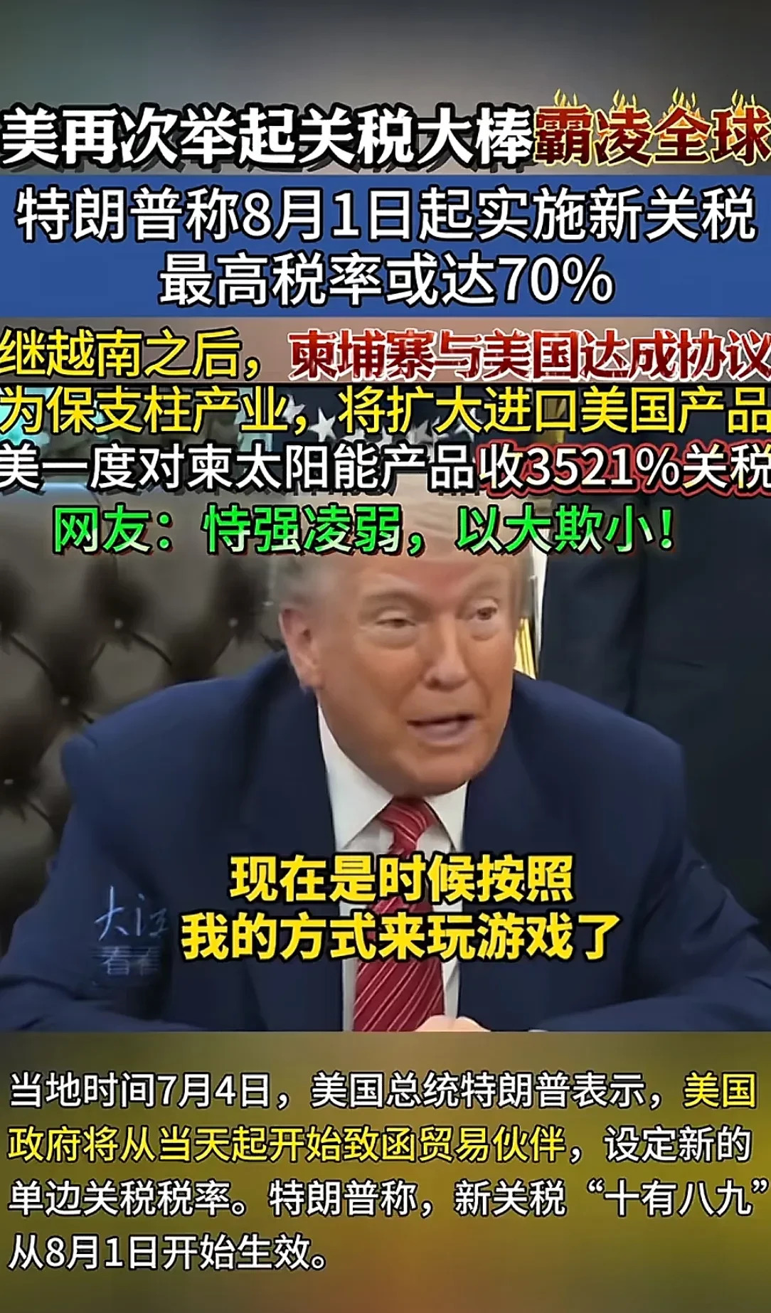 美国关税协议：柬埔寨越南选边站队？











啥？柬埔寨竟然和美国搞