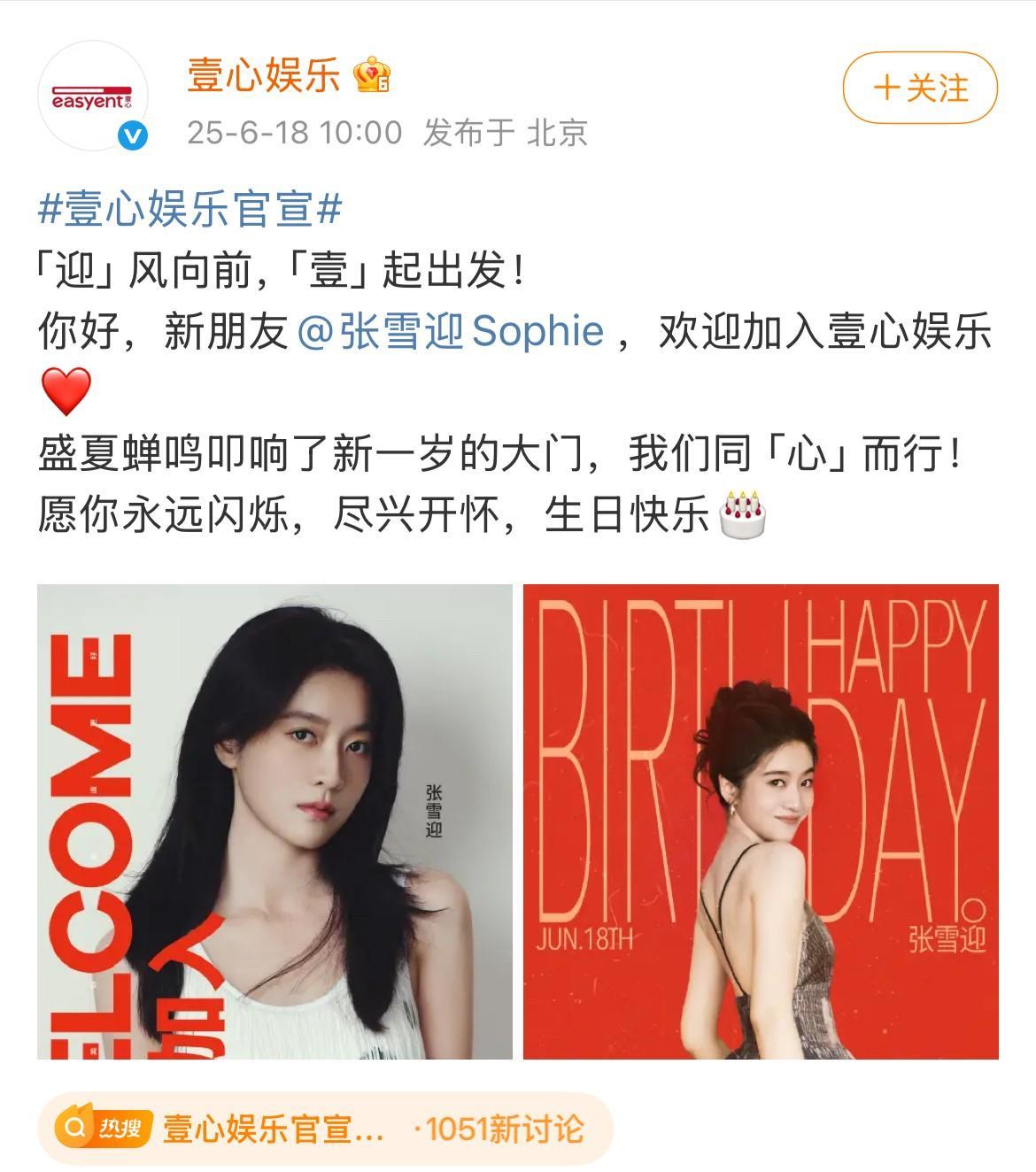 张雪迎终于摆脱家庭作坊，加入新公司。其实挺可惜的，当初她的前景多好啊，《白发》之