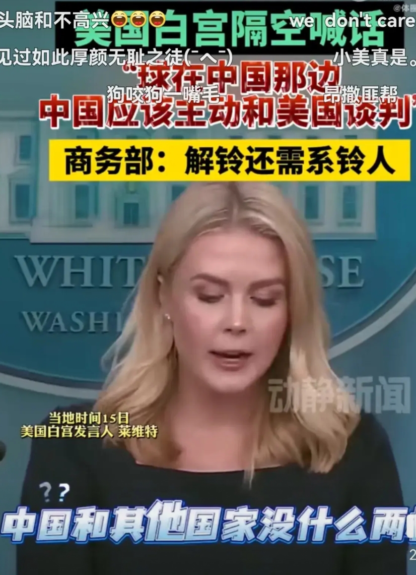 原来美国在等中国电话，美国发言人称，中国和其他国家没什么两样。

哦呵呵，那你就