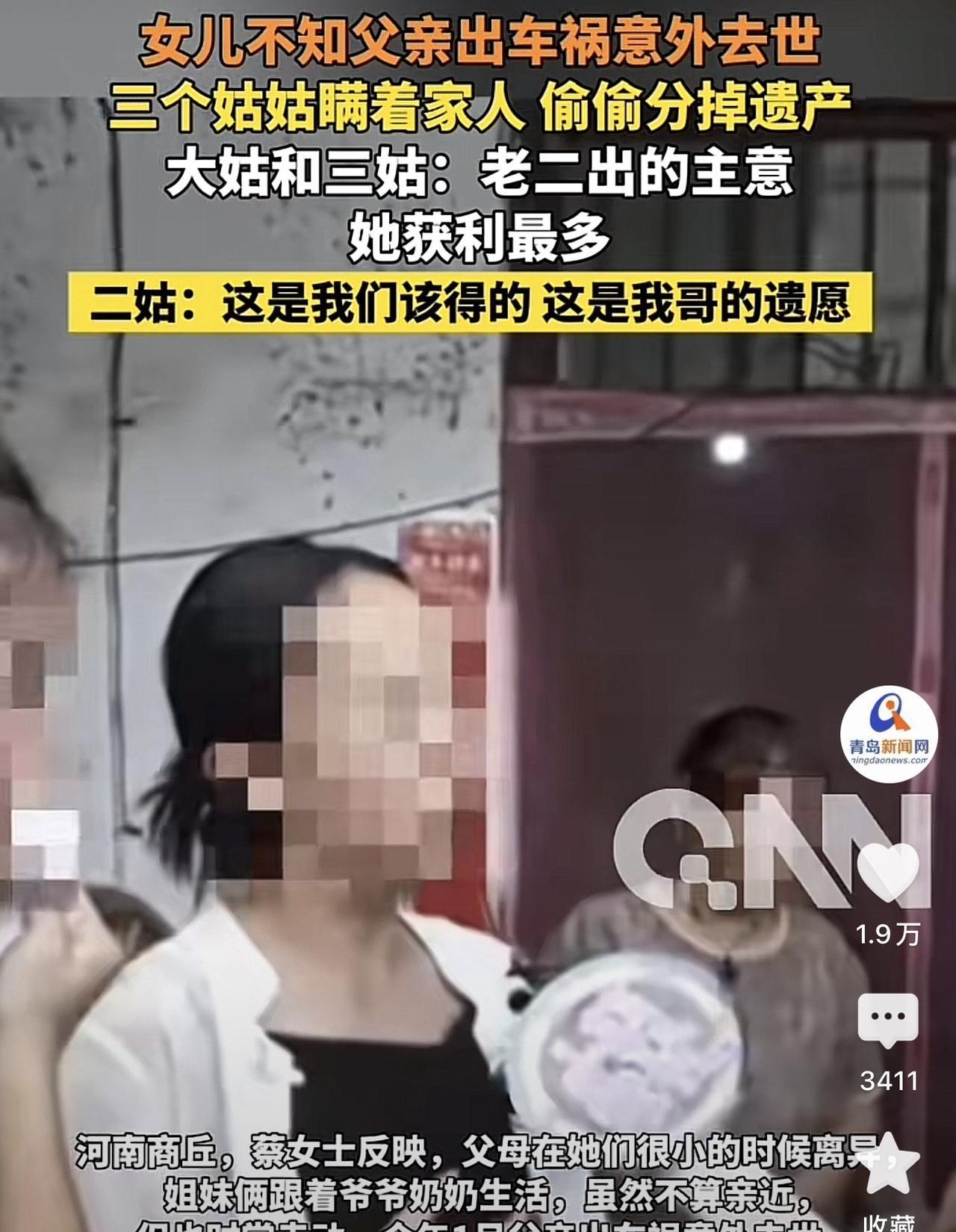 河南商丘，一女子父母离异后自己就一直跟着奶奶爷爷生活，结果父亲意外去世，三个姑姑