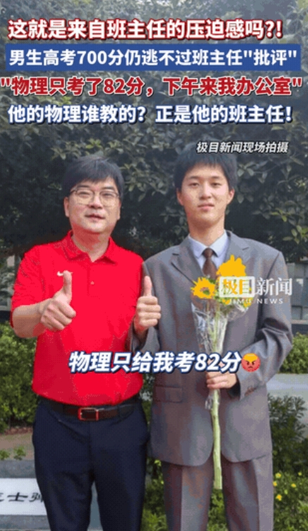 “彻底解释不清了！”武汉，男生高考700分仍逃不过班主任“批评”，只因物理考了8