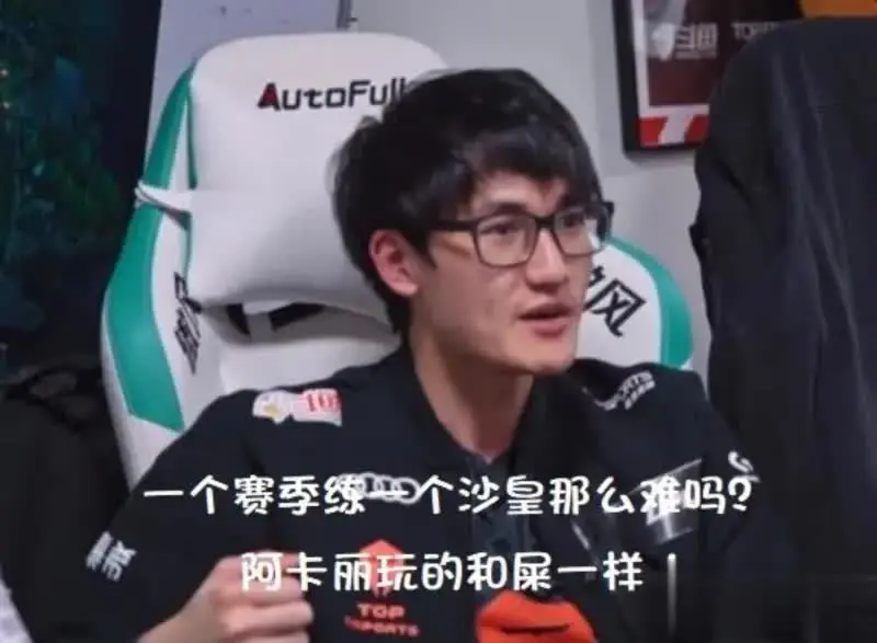 咖哥永远的经典！16个赛季练一个沙皇那么难吗?
八年不会小沙皇，大核法师全能亡。