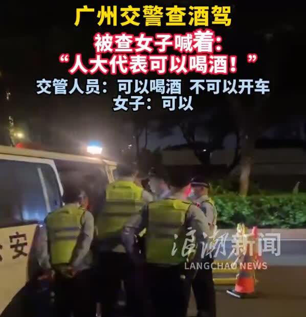 【女子被查酒驾自称是人大代表，目击者：后面看到周边群众都在拍摄，她就不敢说了】
