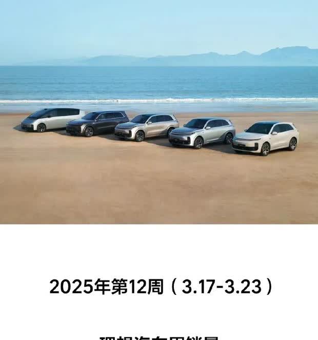 理想低调了，3月第3周销量0.86万辆，第一次周报只有自己的数据，没有其他品牌做