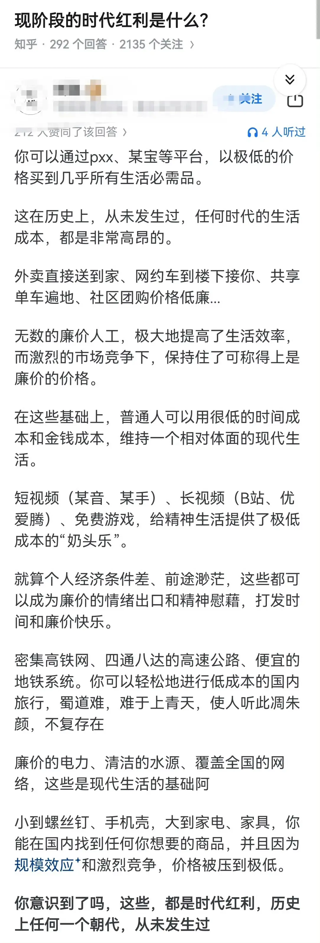现阶段的时代红利是什么？