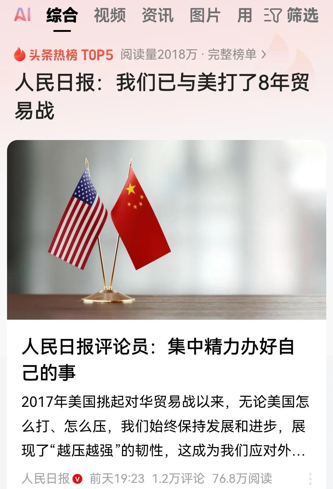 国家把话说得非常清楚了，贸易战早就开始了，只不过现在变得更加激烈了而已。
投降是