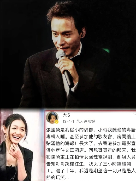 张国荣是大S的偶像
两个天使在人间逗留了四十余载
潇洒的走了
她俩带给我们的后劲