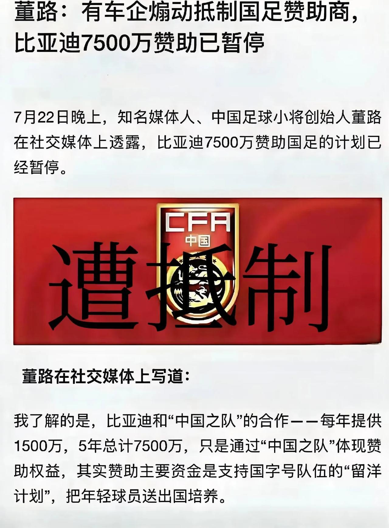 国足现在确实挺难啊[我想静静]谁赞助就遭抵制
董路：有车企煽动抵制国足赞助商， 