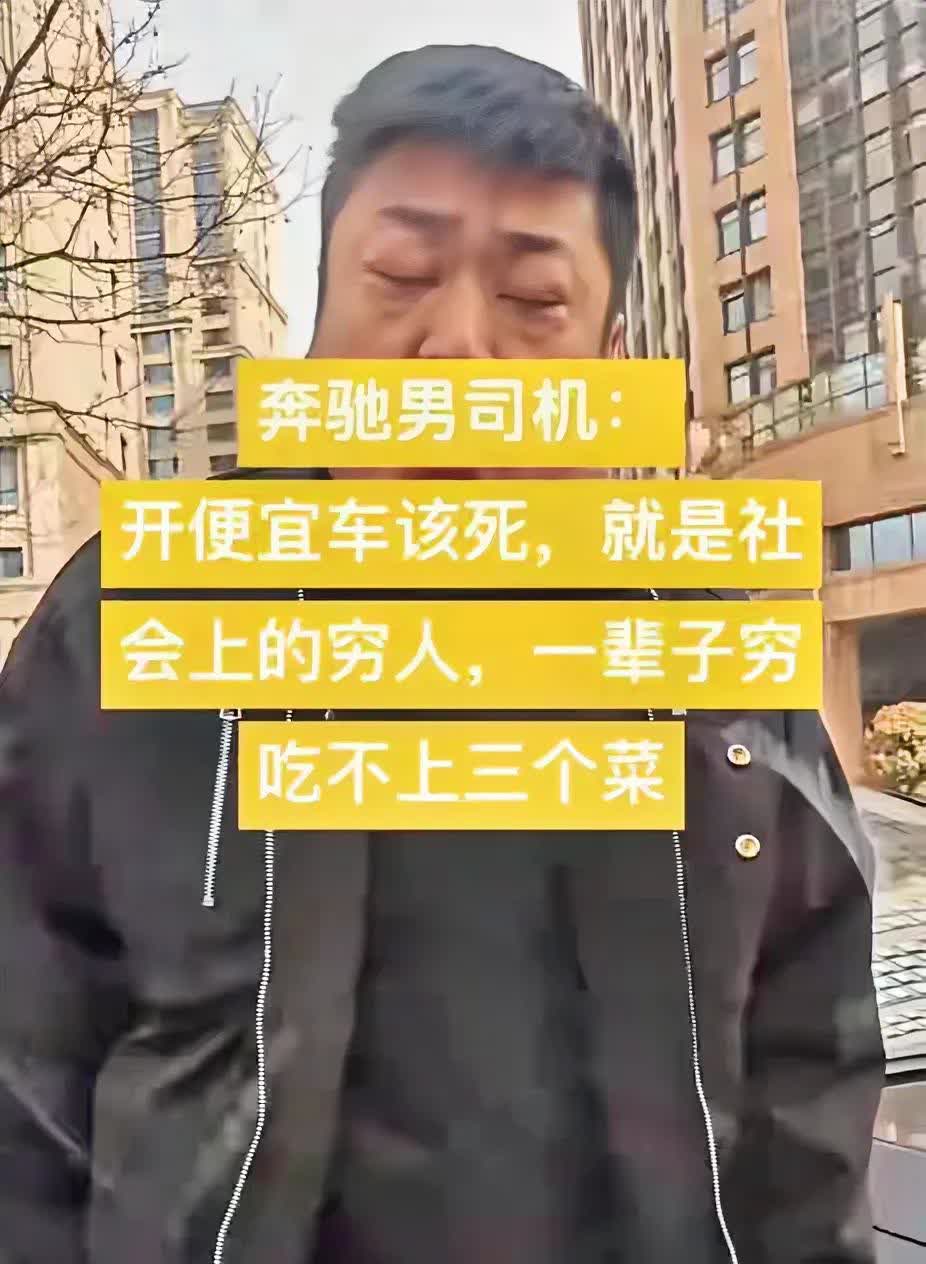 青岛这位奔驰司机火了，自己强行插塞网约车被拒后开骂，‘开便宜车该s，就是社会上穷