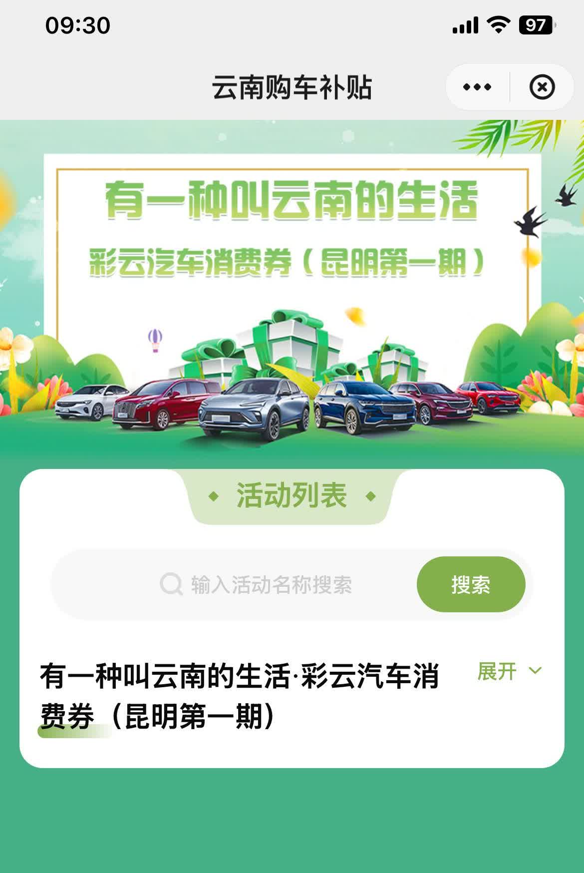 终于来啦，云南昆明购车补贴来了



28日，云南商务厅推出“有一种云南