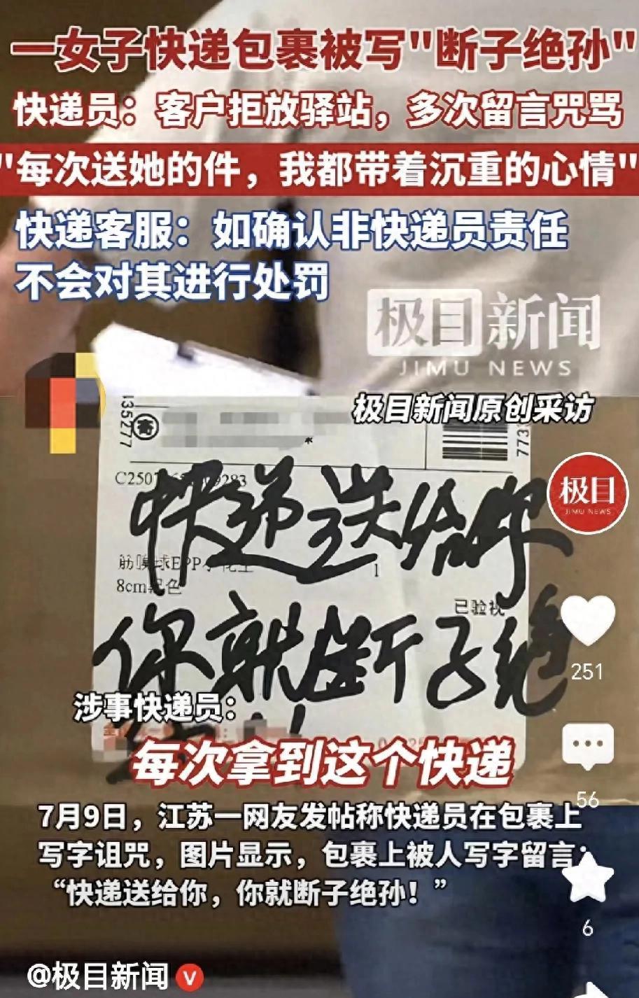 “一个巴掌拍不响！”江苏，一女子收快递，外包装盒子上写着: 快递送给你，你就断子