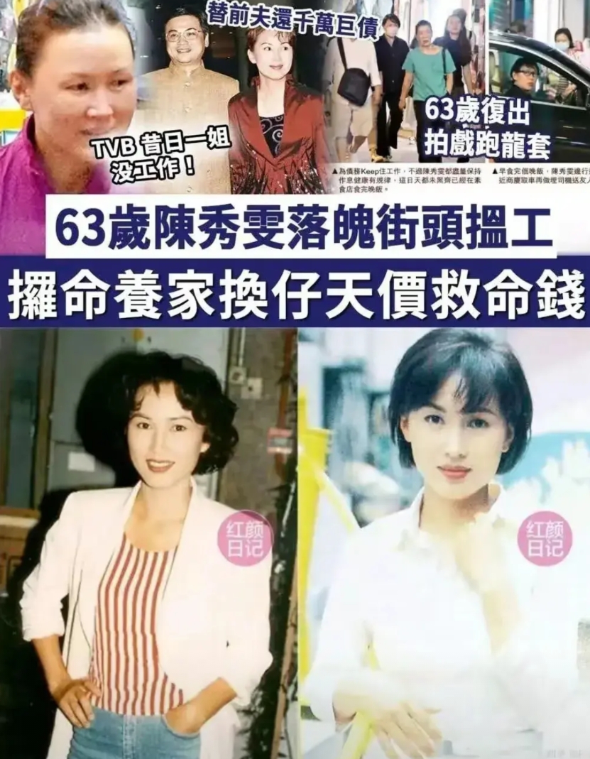 陈秀雯现在情况这么惨了？求着要工作？
记得以前她还是总演女主角的！
老实说，我一