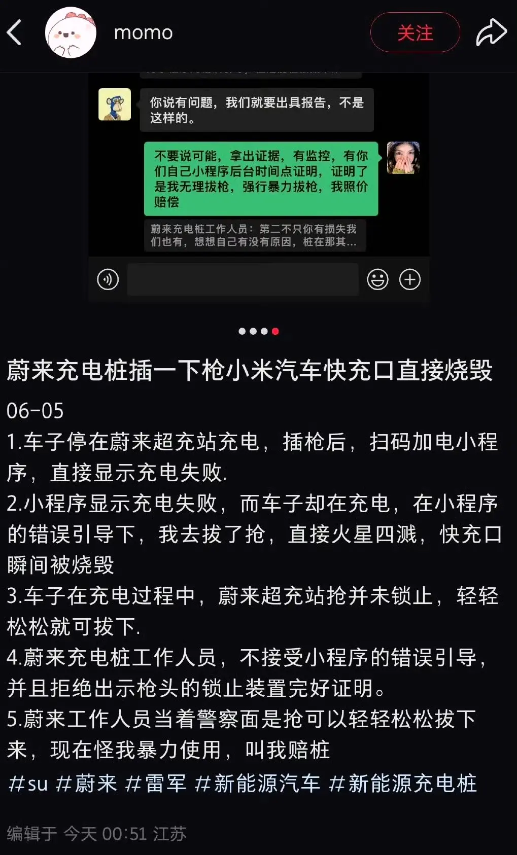 看到个消息，一个小米车主开去蔚来充电桩充电。
车开了即插即充，自己有通过APP操