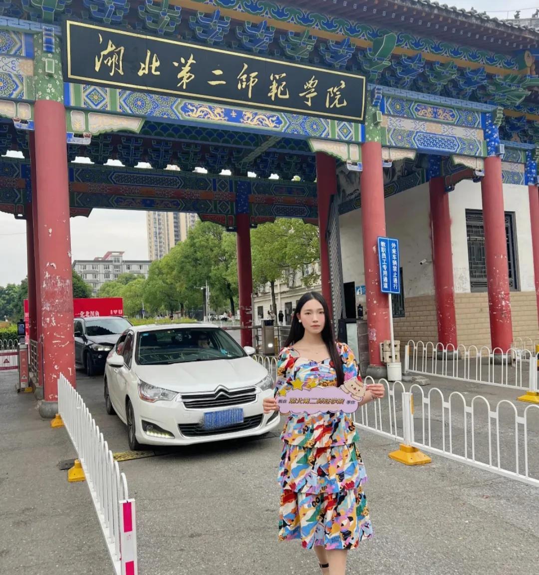 湖北第二师范学院，简称二师，我经常路过这个大学，在武汉，二师和湖经算是公办本科中