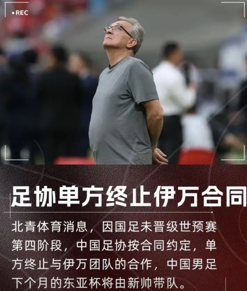 国足又要开始新一轮选帅？刚赢了一场，以为会给伊万救赎的机会，没想到来的这么快。单