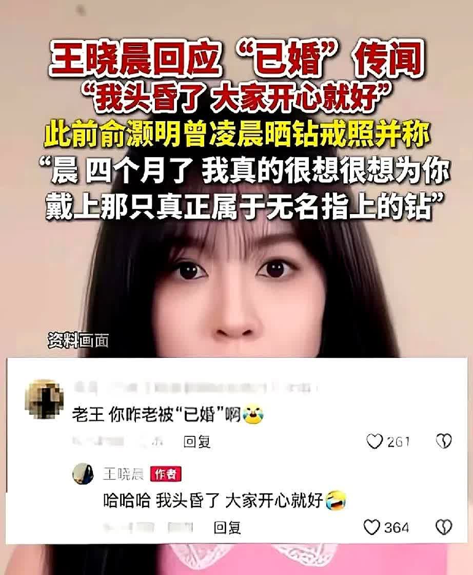 俞灏明又当冤种了？
王晓晨才是那个真正的高人啊
俞灏明大方晒钻戒的后续了，女