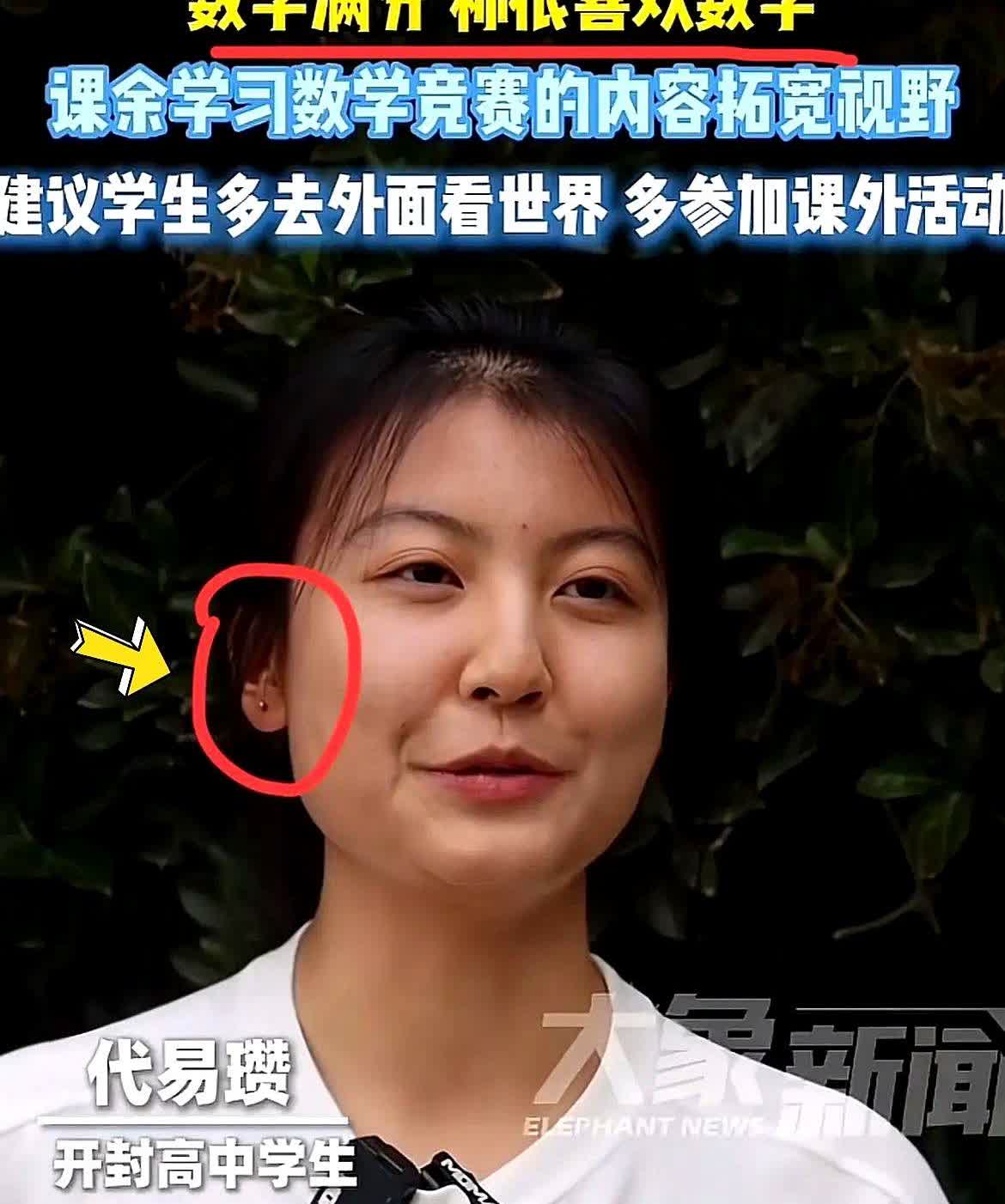 大家都在讨论代易瓒同学的长相，说她脸如满月、大眼睛、柳叶眉，传统的美女长相，其实