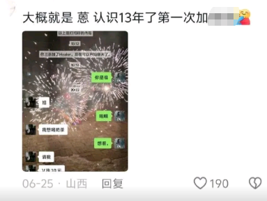 第一次加联系方式