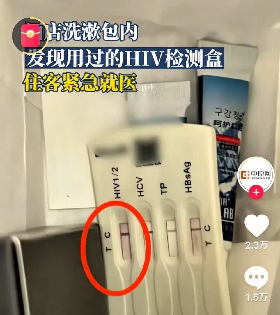 吓死人了！
北京一男子和女友在桔子水晶酒店，竟从洗漱包里翻出
用过且疑似阳性