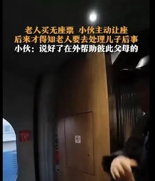 江苏盐城，一男子坐火车，看见一位大爷在座椅旁靠着，大爷患有眼疾，看不见路，买的是