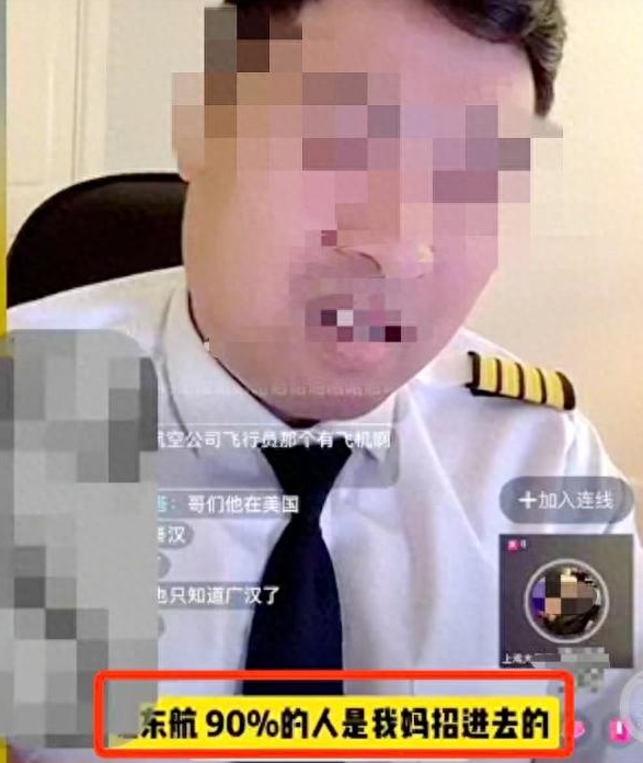 男子直播炫富称父母是东航招飞办负责人，“住千万房子开百万豪车”，该视频内容是不实