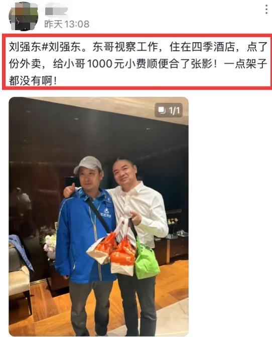 这位外卖小哥真的幸运，往酒店送外卖，结果发现点餐的竟然是大佬刘强东。
据悉，当时