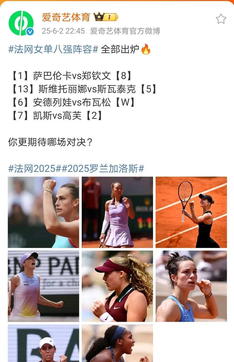 法网女单八强出炉：前八种子中仅有3号种子佩古拉和4号种子保利尼掉队。其他前八种子