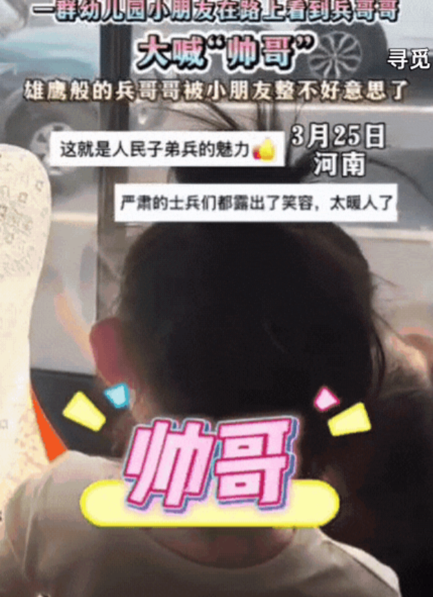 幼儿园小姑娘愣是把兵哥哥喊害羞了！网友：果然，花痴是不分年龄的！

河南，一士兵