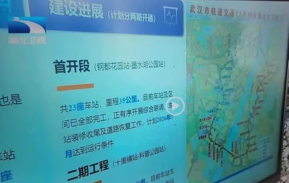关于武汉地铁12号线首开段开通运营又有新消息。
12号线首开段到底什么时候开通，