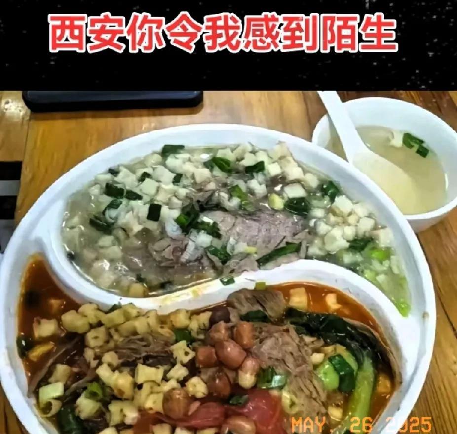 西安人你说卷不卷，
一碗羊肉泡馍说了算啊！
这还不说，
现在给你来了一个鸳鸯锅版