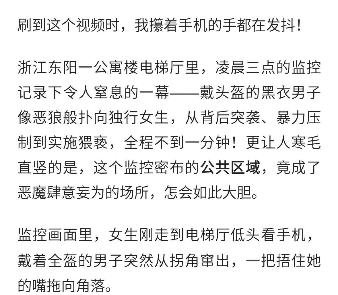 女子电梯间被猥亵后续！嫌疑人已被刑拘，破案仅用48小时！