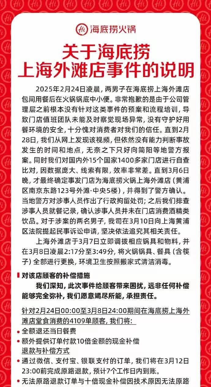 海底捞这波操作赚翻了口碑！
危机公关成功的典范！
两小子一泡尿差点毁了这个餐