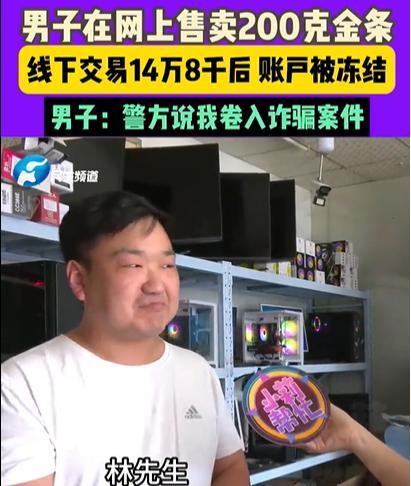 4月5日河南郑州，男子看黄金跌了，就将200g金条卖掉，结果，刚卖完就发现银行卡