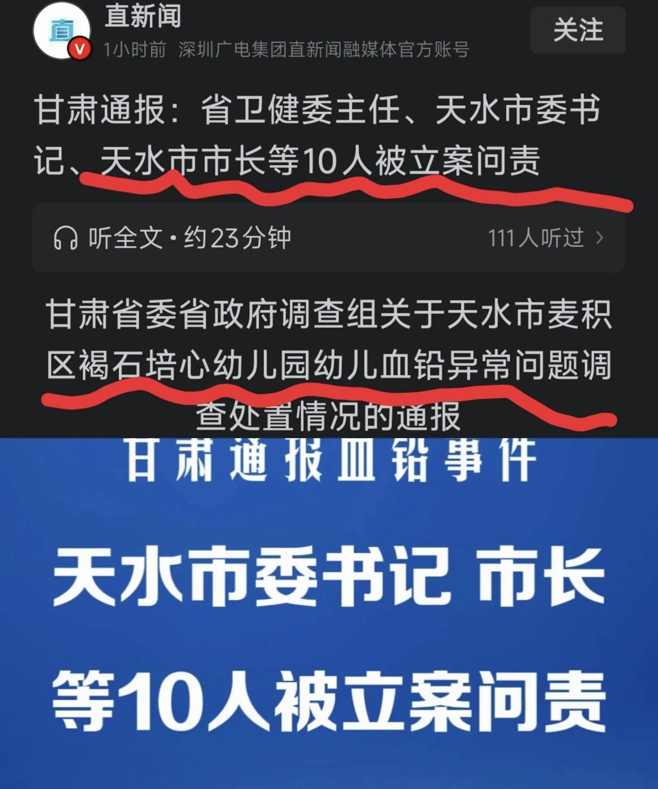 天水幼儿“血铅异常”调查结果 出乎意料，政府管理工作出了大问题，并牵出 其它原则